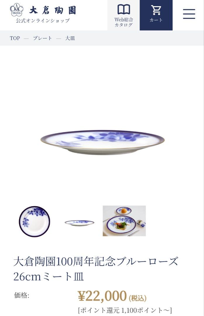 【極希少】大倉陶園100周年記念ブルーローズ 26cmミートプレート2枚セット