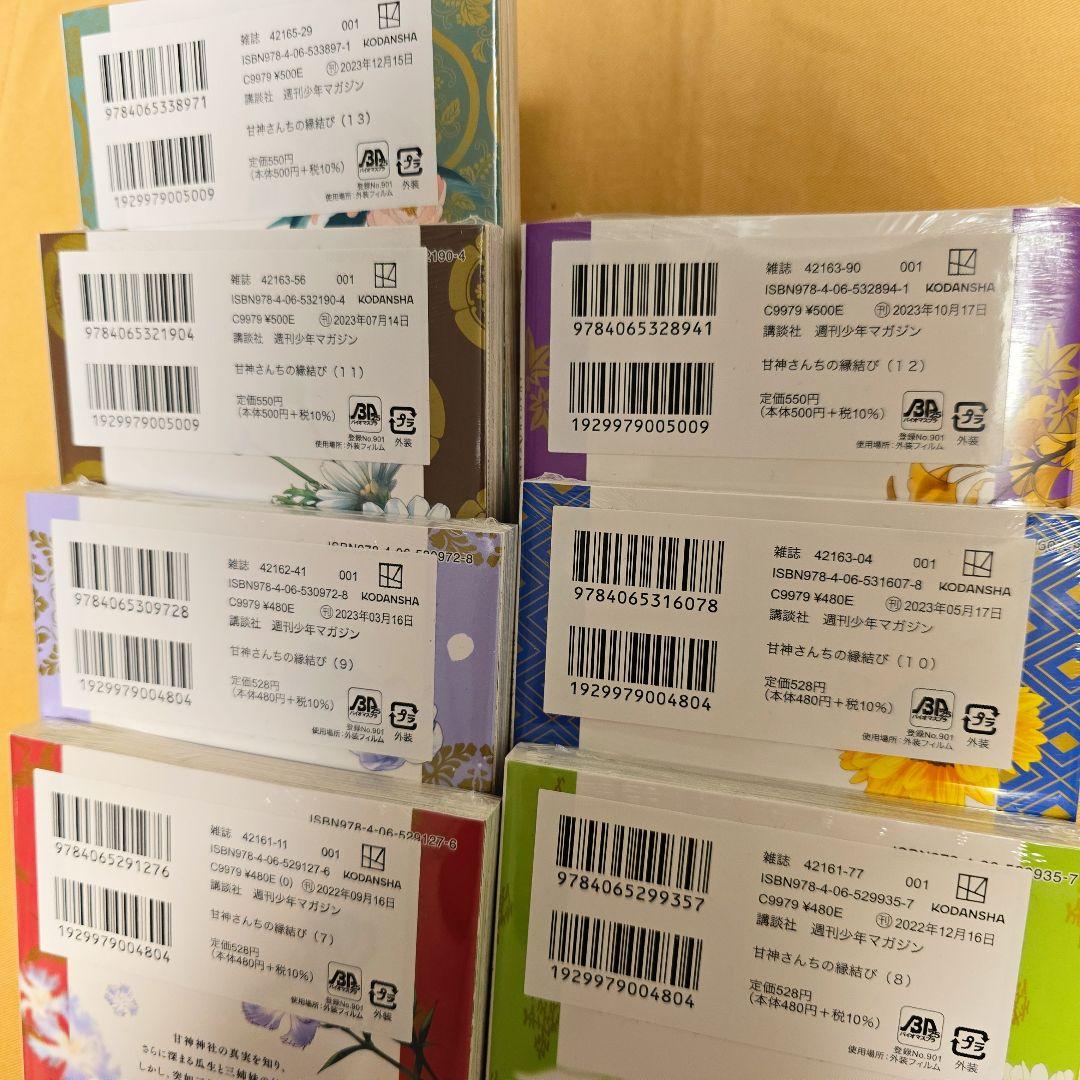 【新品初版あり】甘神さんちの縁結び　特典ポストカード34枚付き