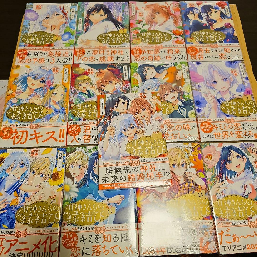 【新品初版あり】甘神さんちの縁結び　特典ポストカード34枚付き