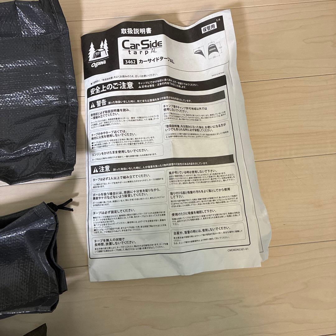 Carmate カーサイドタープ GR　オガワ　ogawa