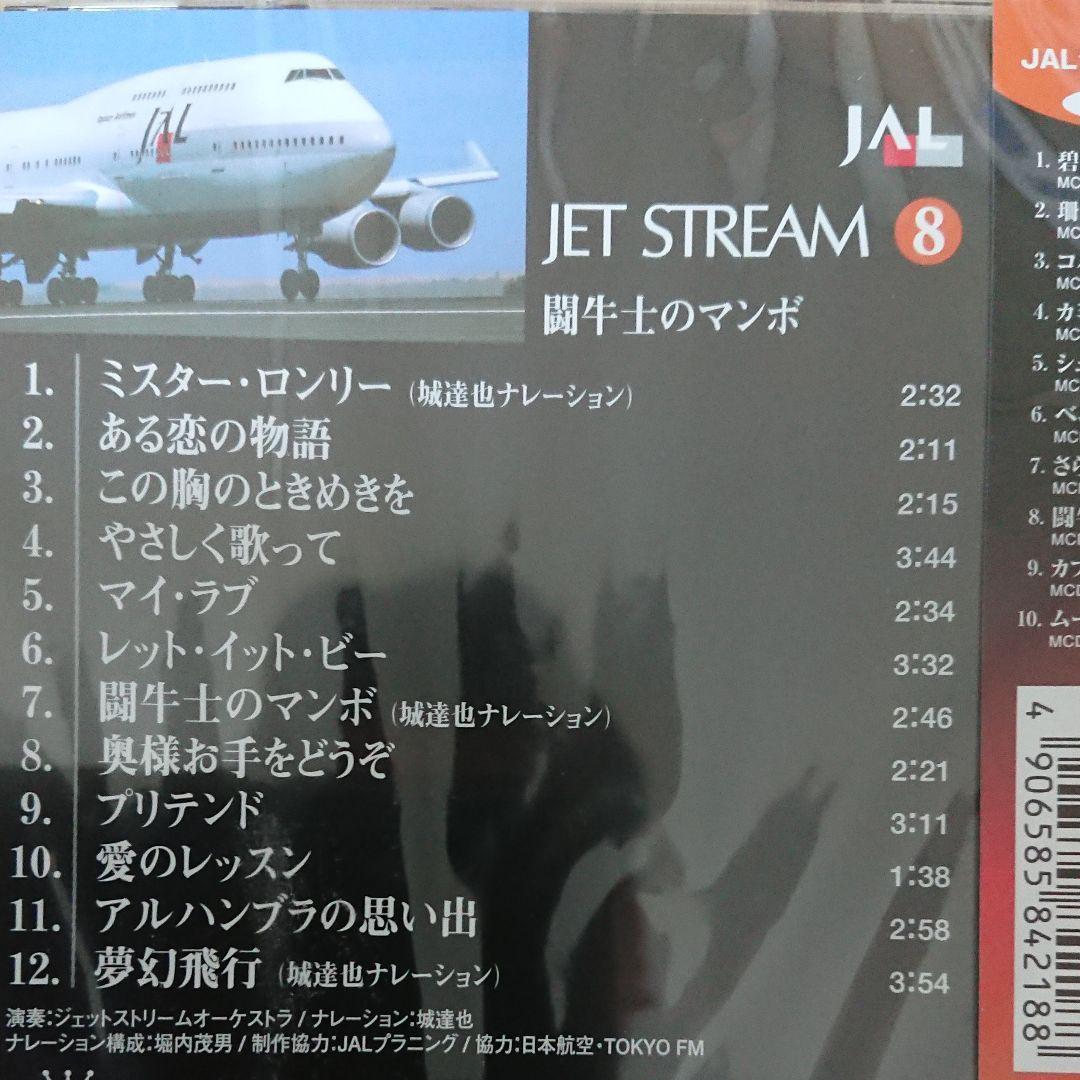 新品ＣＤ　ジェットストリーム　10枚セット