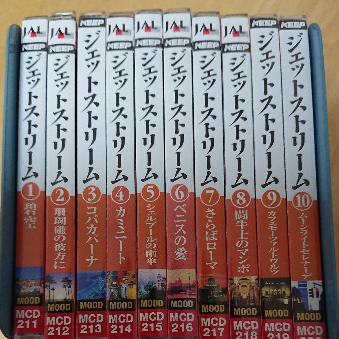 新品ＣＤ　ジェットストリーム　10枚セット
