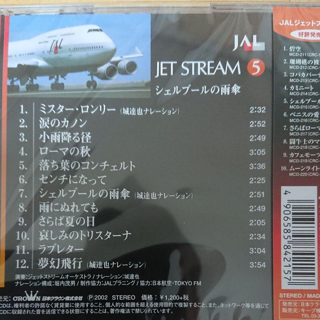 新品ＣＤ　ジェットストリーム　10枚セット