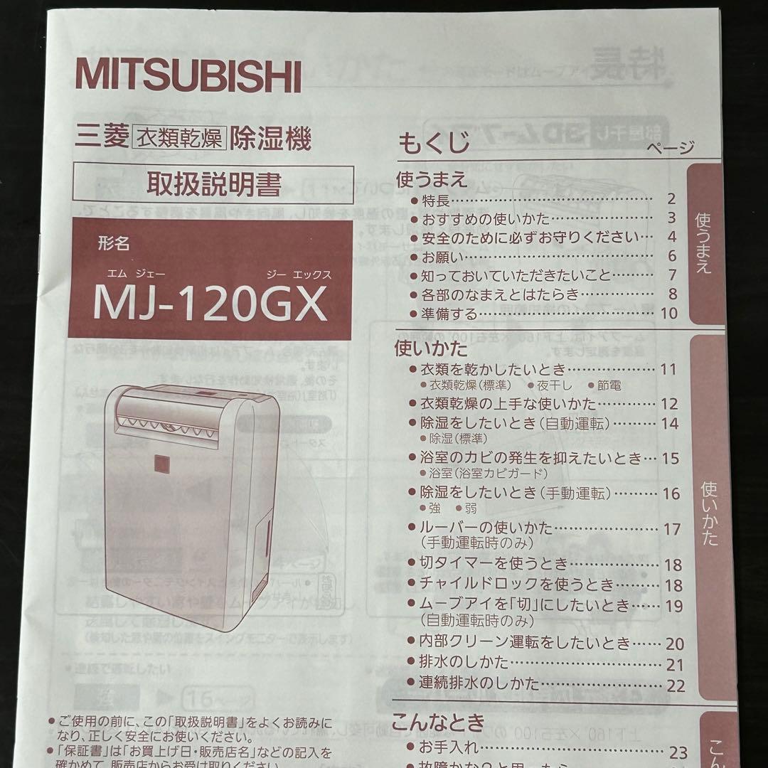 16様　　三菱 MJ-120MX-W 衣類乾燥除湿機 2012年