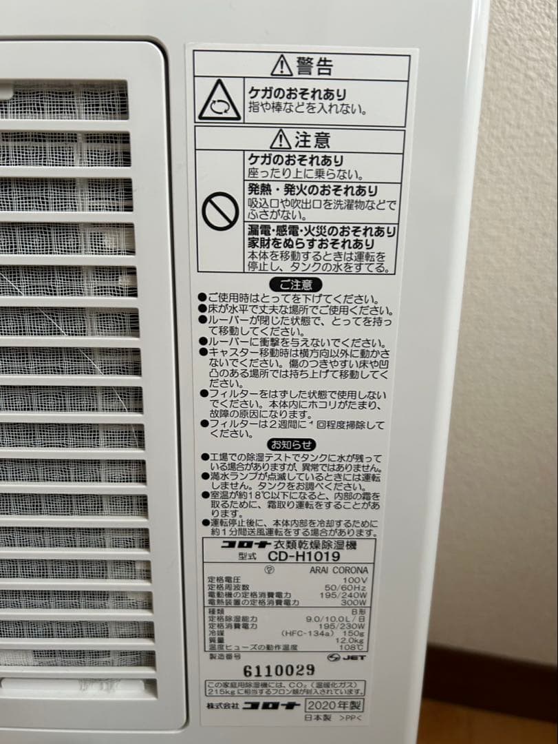 コロナ　衣類乾燥除湿器