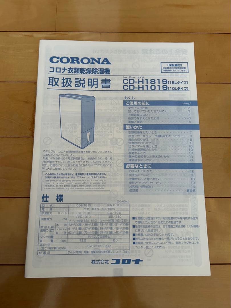 コロナ　衣類乾燥除湿器