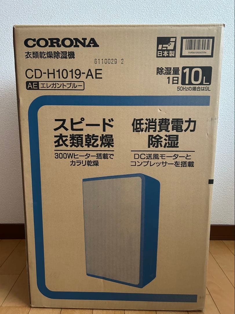 コロナ　衣類乾燥除湿器