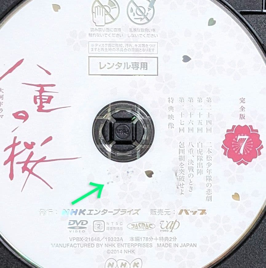 八重の桜 完全版 DVD 全13巻セット 綾瀬はるか 西島秀俊