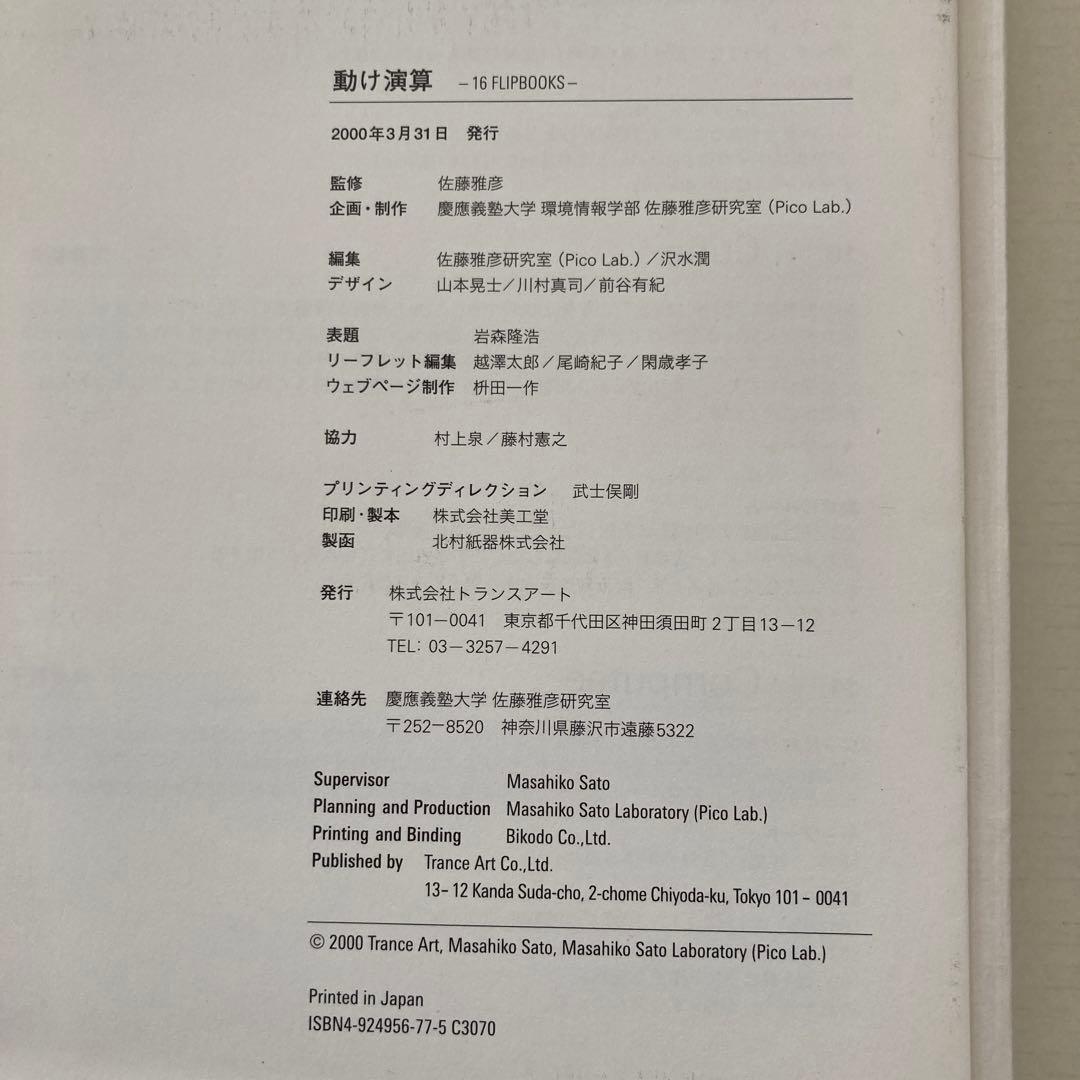 動く演算 16 FLIPBOOKS