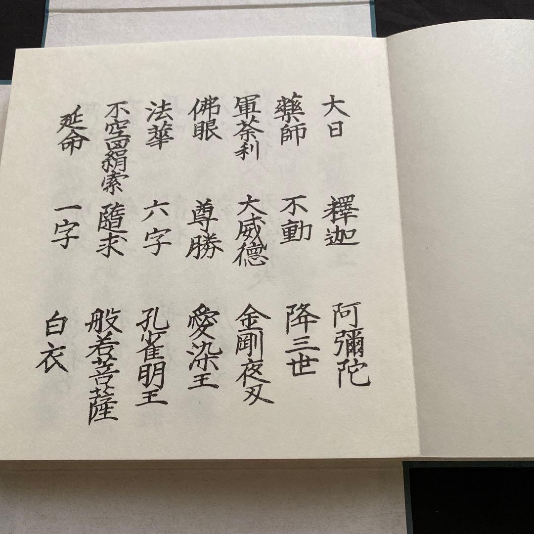 石山　道場觀集　新品