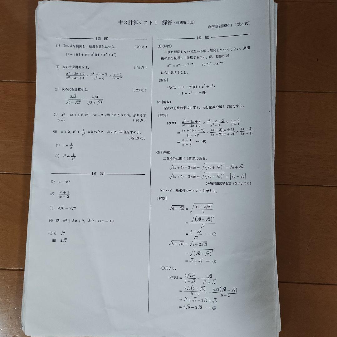 鉄緑会中3数学フルセット テキスト/問題集/各種テスト/多数プリント/校内模試