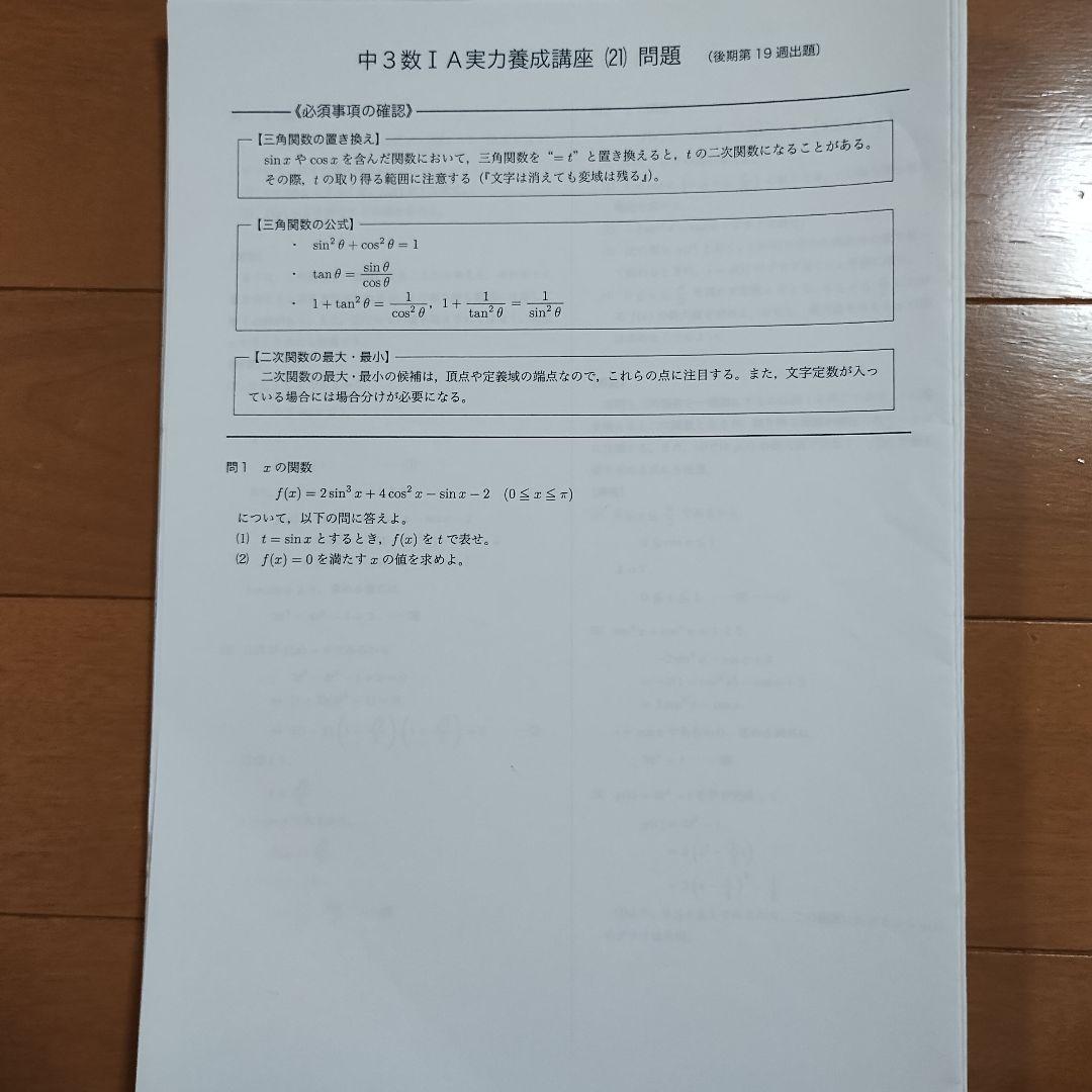 鉄緑会中3数学フルセット テキスト/問題集/各種テスト/多数プリント/校内模試