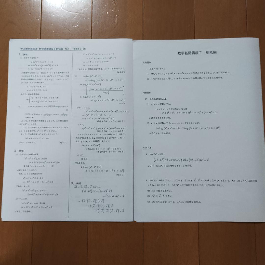 鉄緑会中3数学フルセット テキスト/問題集/各種テスト/多数プリント/校内模試