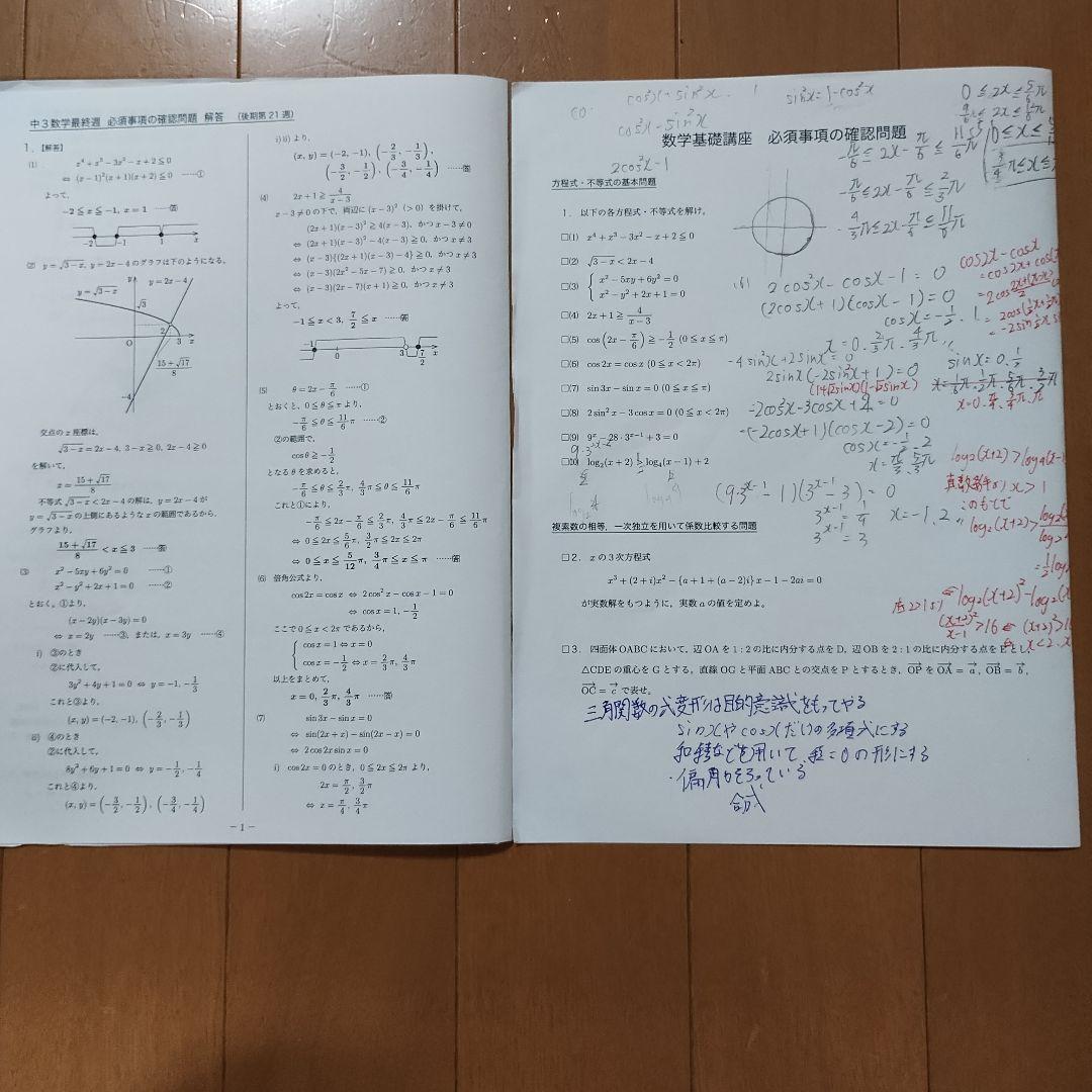 鉄緑会中3数学フルセット テキスト/問題集/各種テスト/多数プリント/校内模試