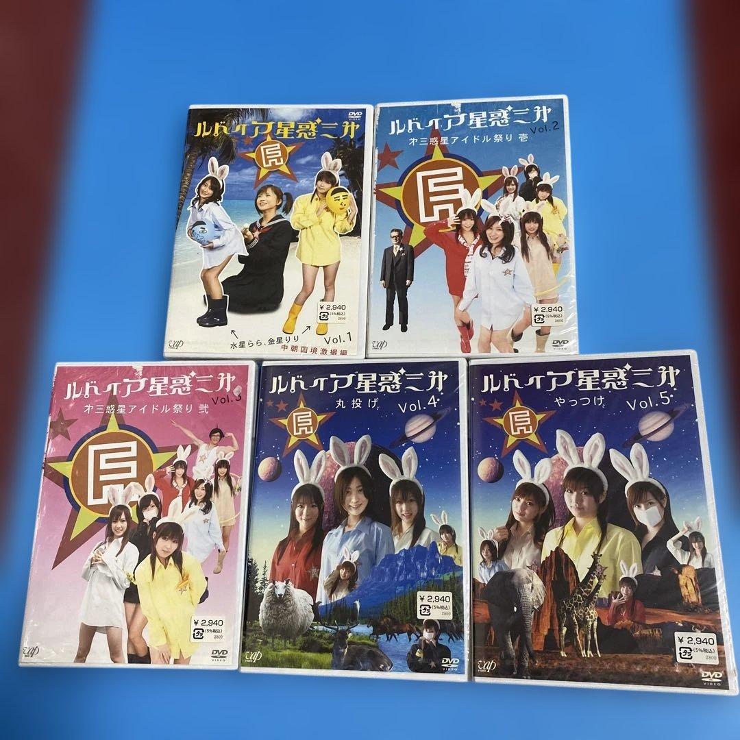 新品未開封！『ルドイア★星惑三㐧 』5巻セット①②③④⑤ 三浦理恵子/細川俊之