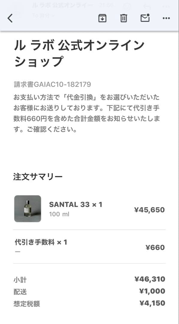 LELABO サンタル33 100ml