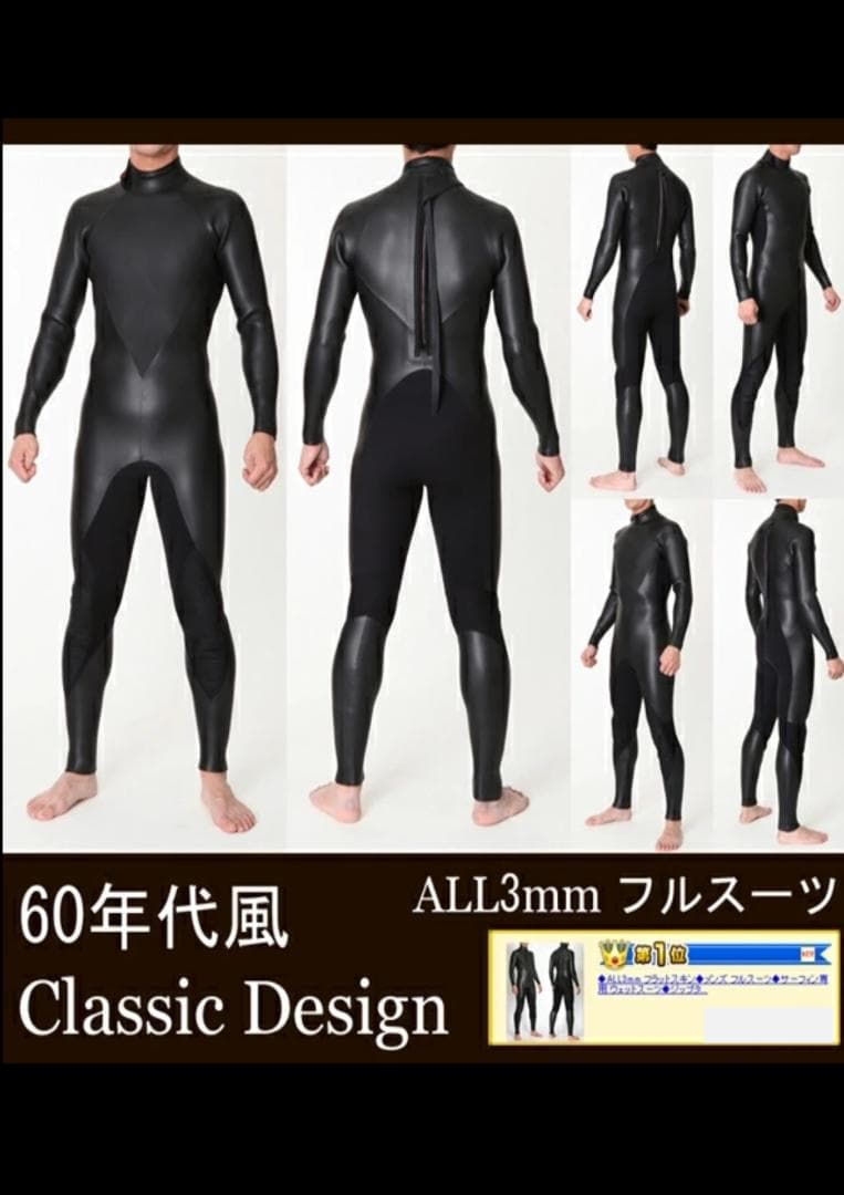 国内生産/ALL3mフルスーツ/クラッシックウェットスーツ/メンズMサイズ
