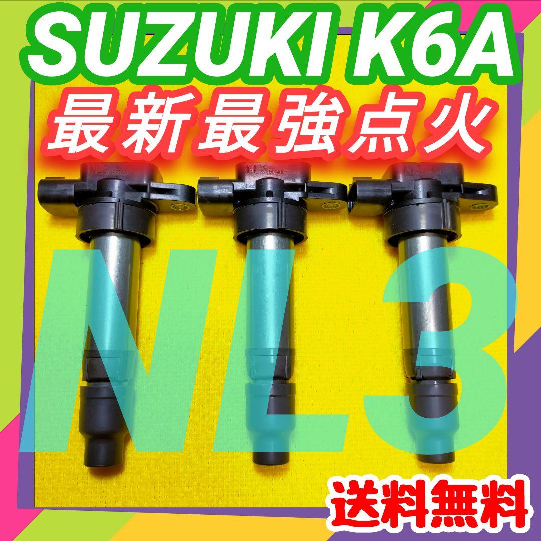 【燃費向上‼️】ワゴンR ジムニー エブリイなどに／イグニッションコイルNL3⑤