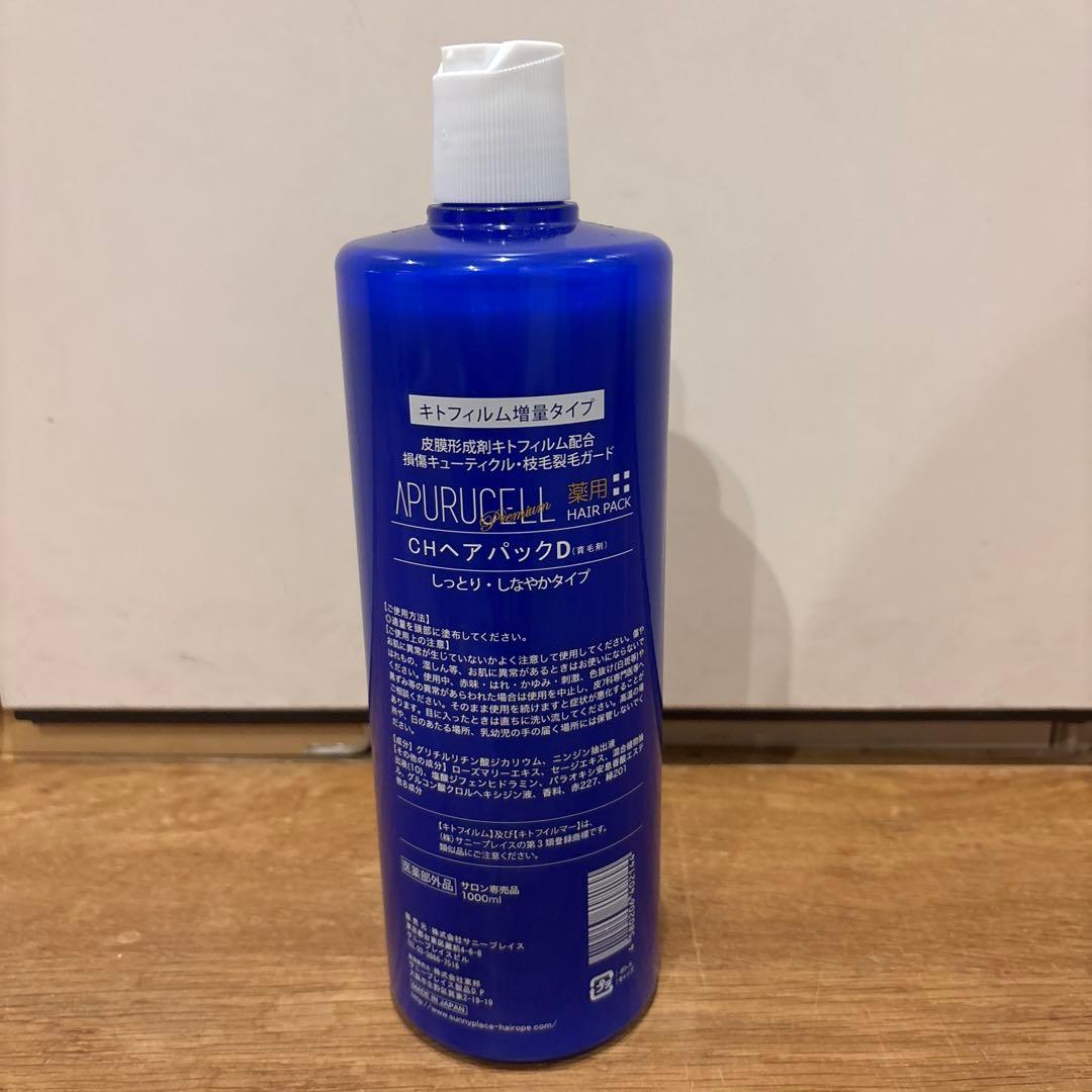 サニープレイス アプルセル プレミアム 薬用ヘアパック しっとり 1000ml