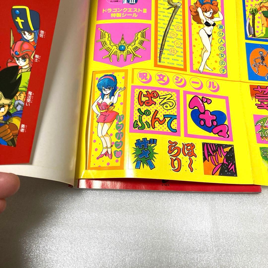 ドラゴンクエスト3そして伝説へ知られざる伝説