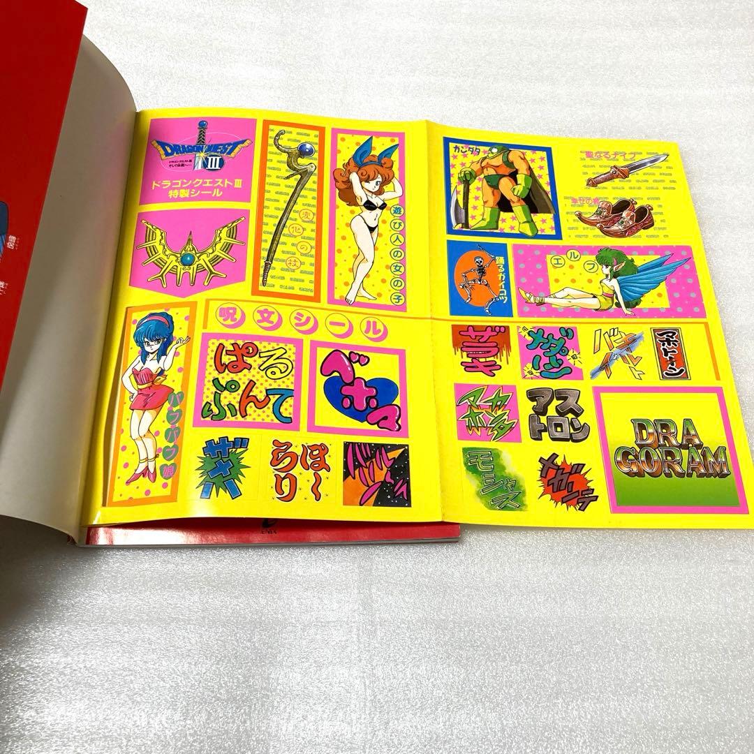 ドラゴンクエスト3そして伝説へ知られざる伝説