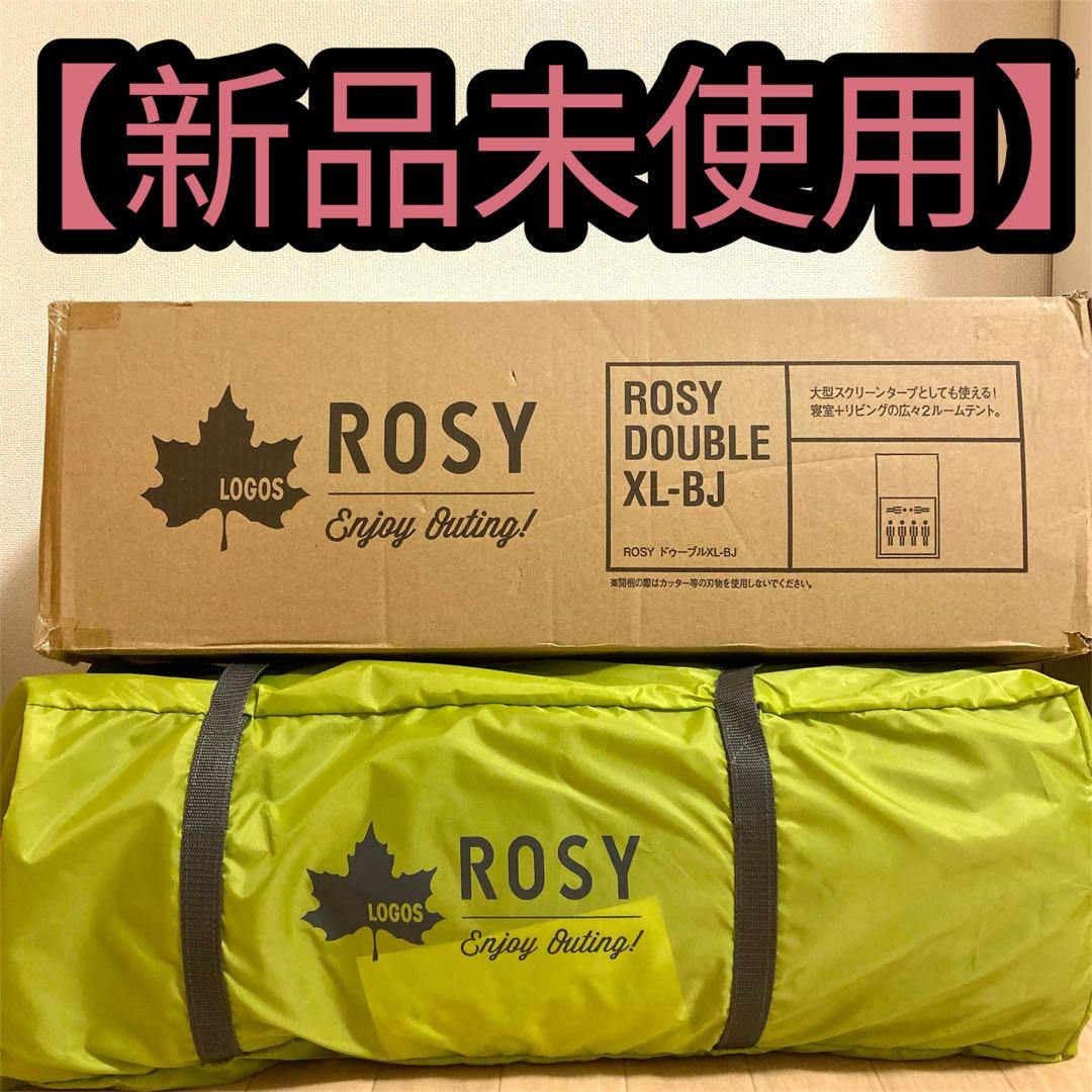 【新品未使用】LOGOS ROSY DOUBLE XL-BJ テント