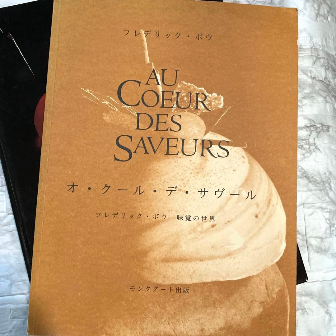 【パティシエ必見】フレデリックボウ　オークールデサヴール　チョコレート　デザート