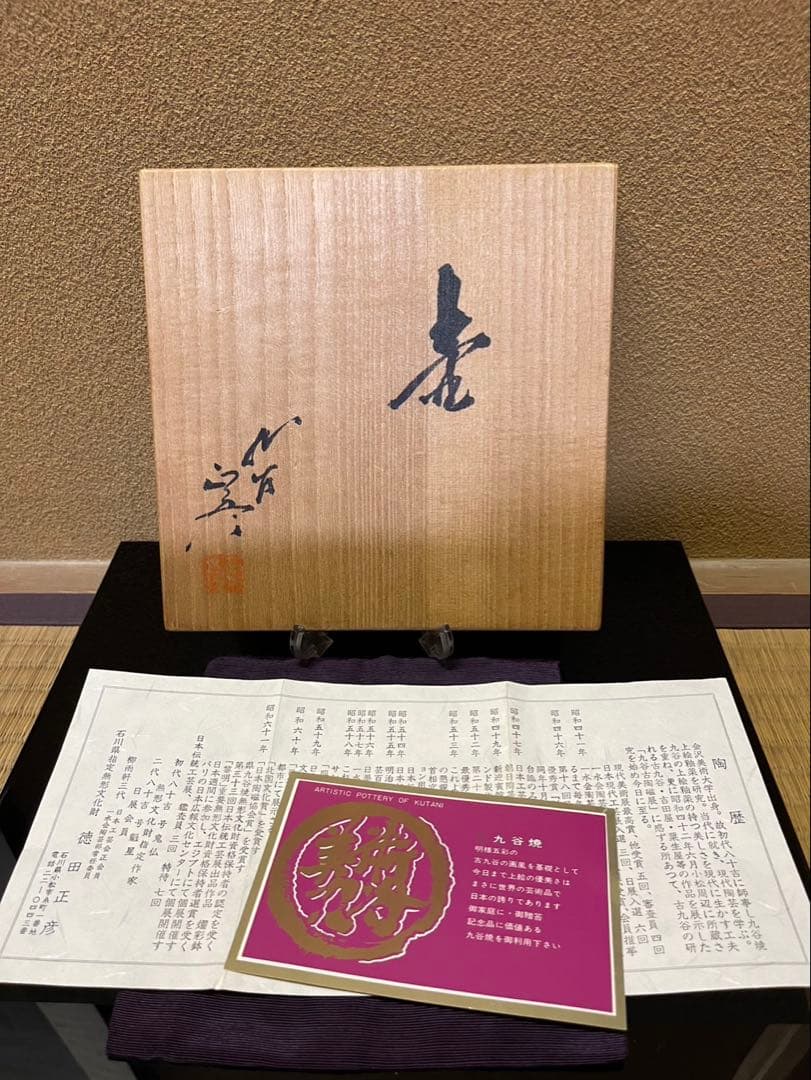 人間国宝三代徳田八十吉（正彦）燿彩線紋　壺