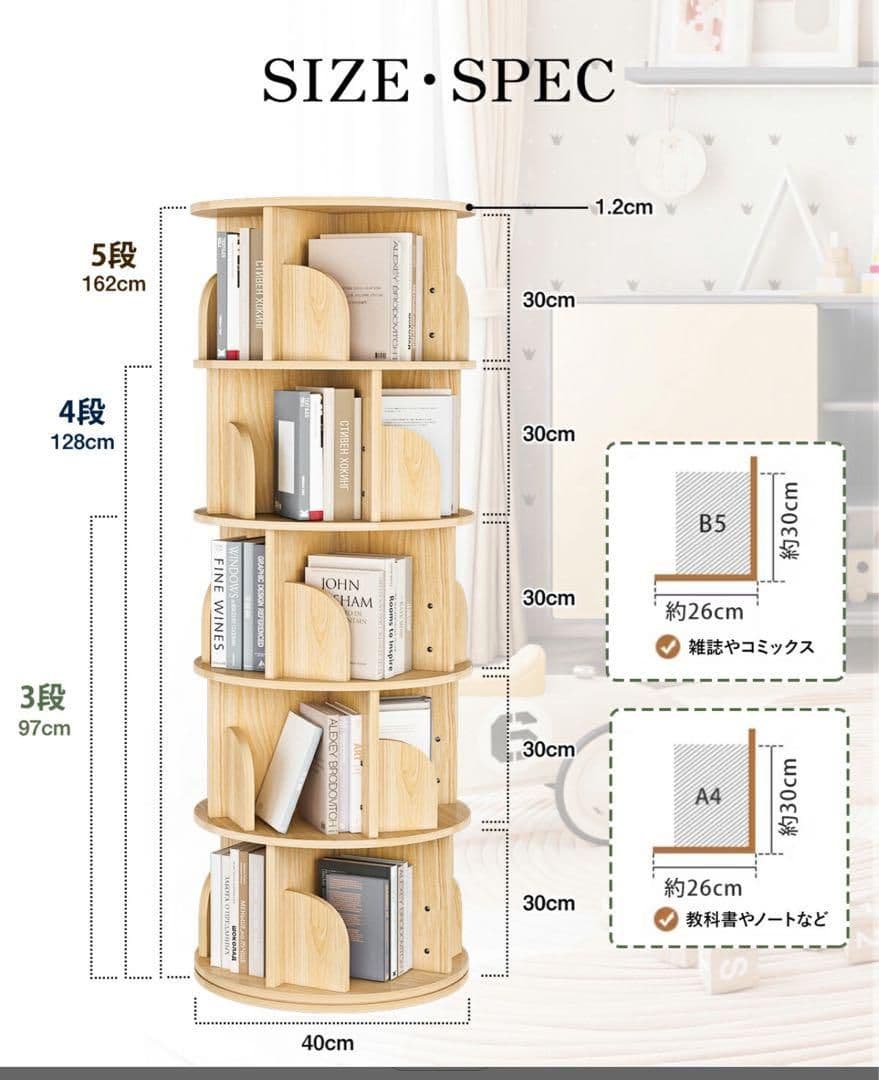 本棚 (回転式本棚) 絵本棚 木製 回転 天然木 3段 4段 ５段C58