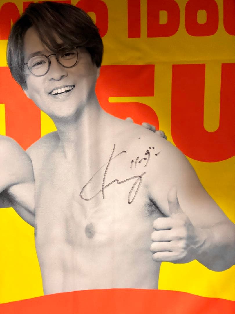 純烈　サイン入りマルチタオル