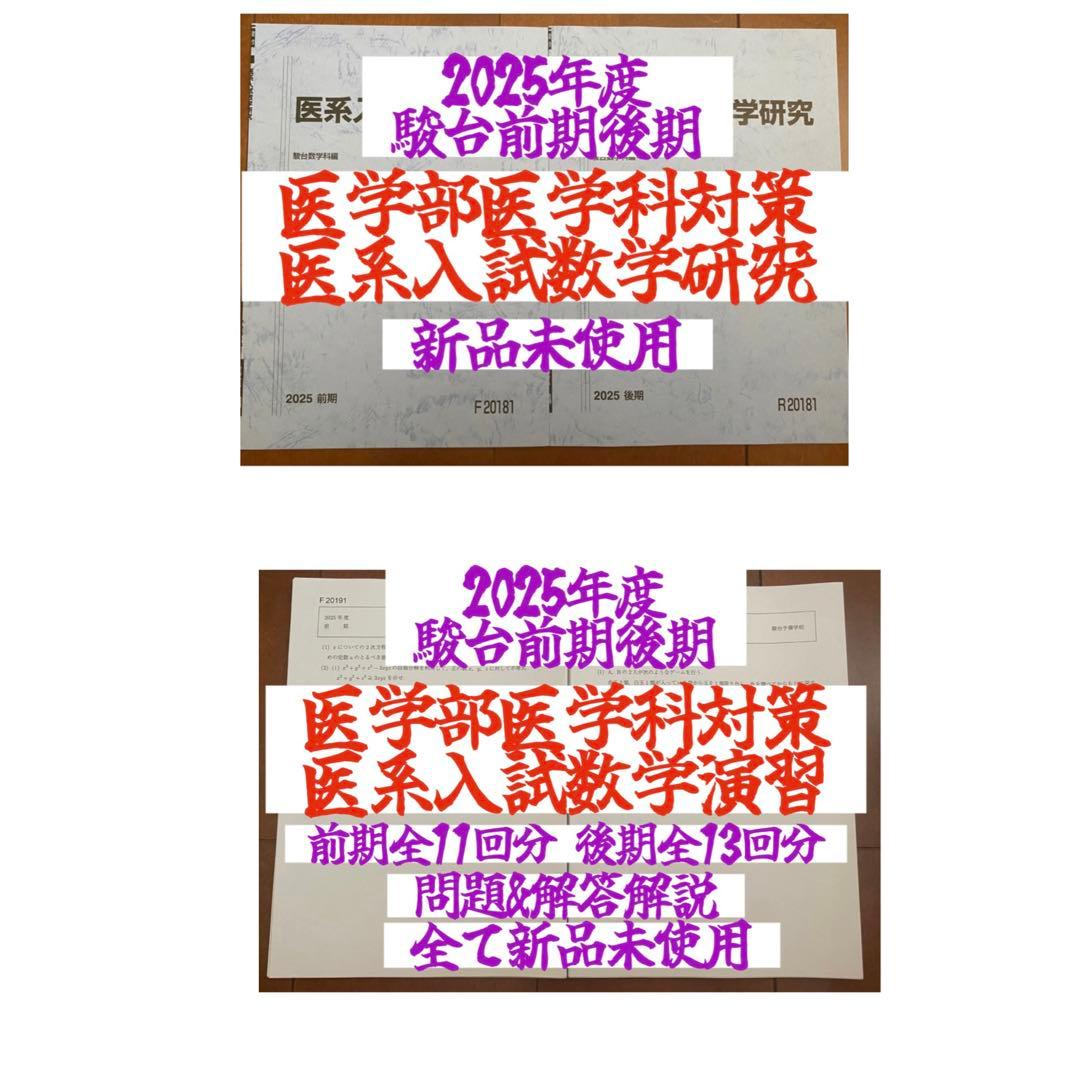 ひいろ 医系入試数学研究 医系入試数学演習 2025年度 駿台前期後期