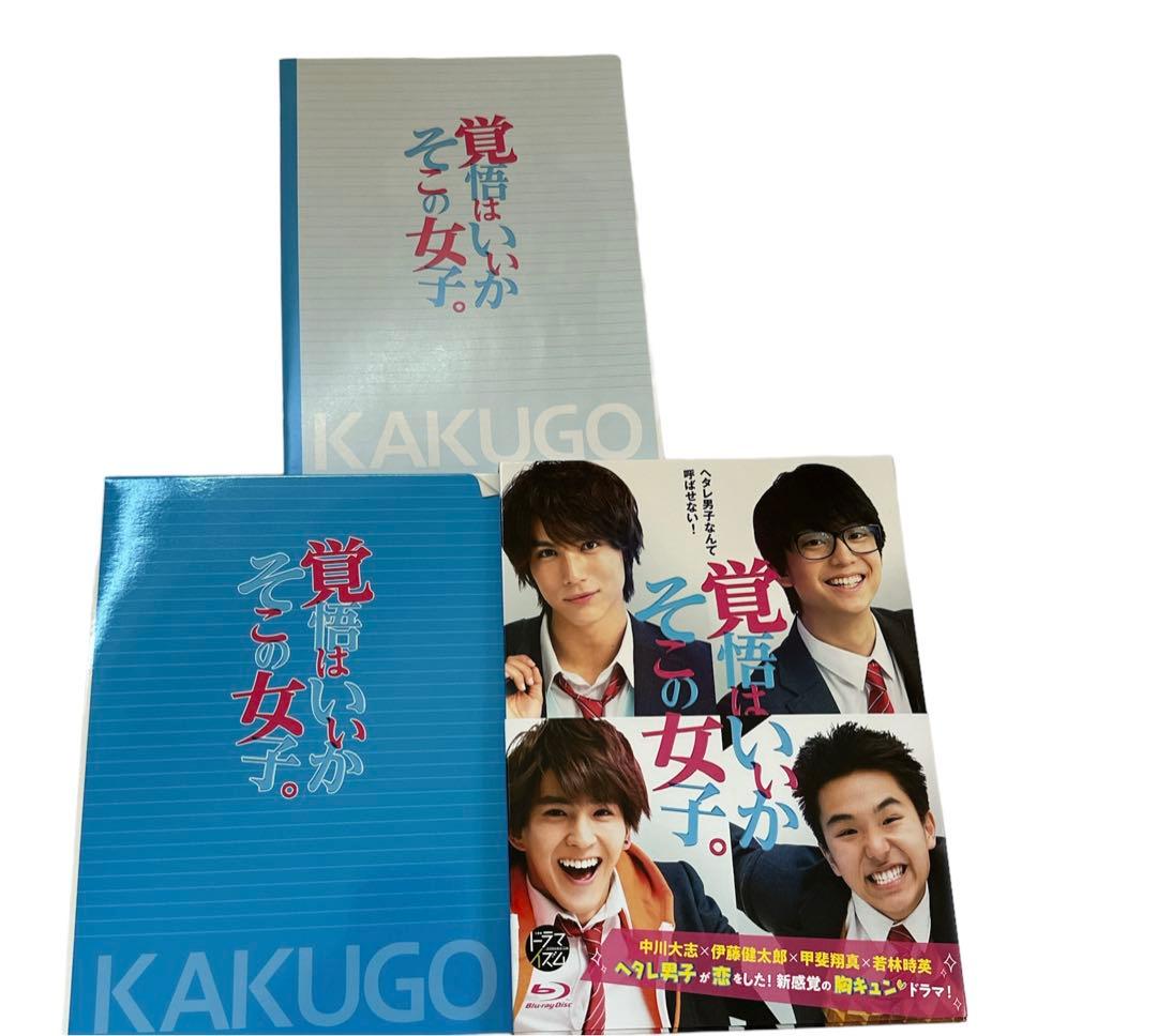 覚悟はいいかそこの女子。 Blu-ray BOX〈3枚組〉