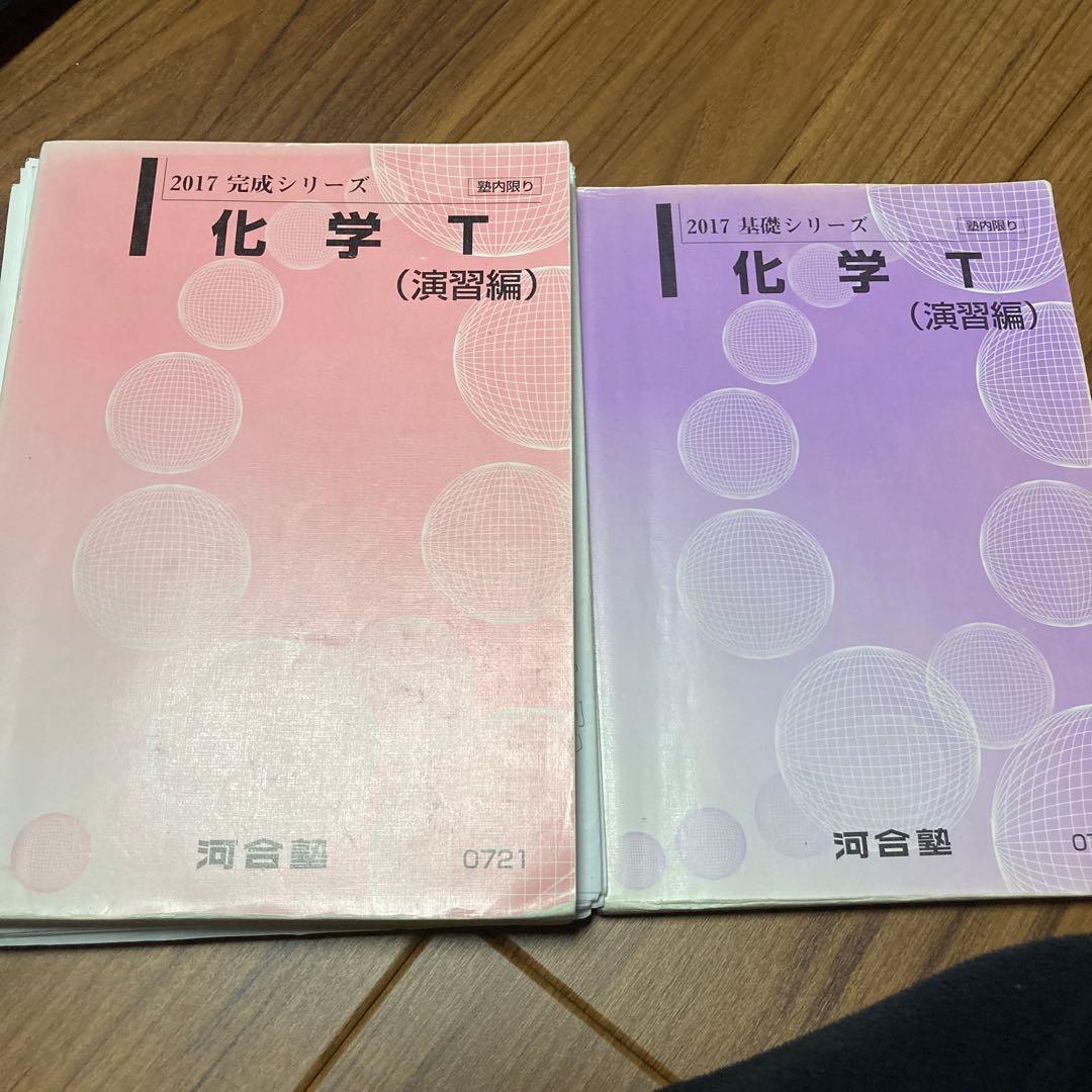 代ゼミ　テキスト　大西正浩　化学T 医学部　Tテキ　駿台　代ゼミ　鉄緑会　医系