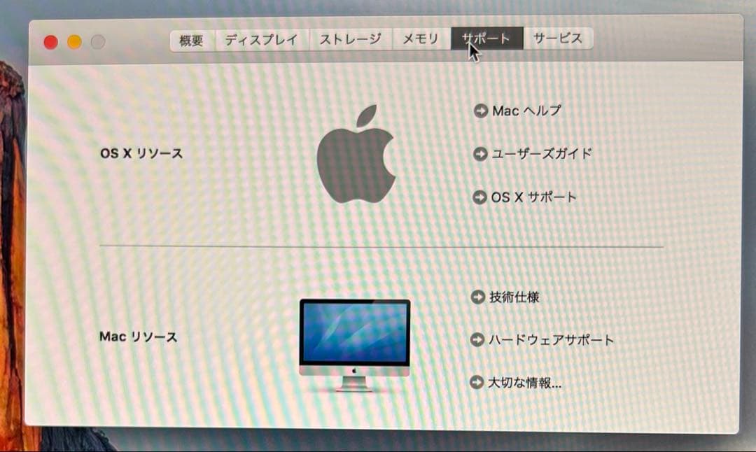 iMac Retina 27インチ 2TB 8GB Late2015