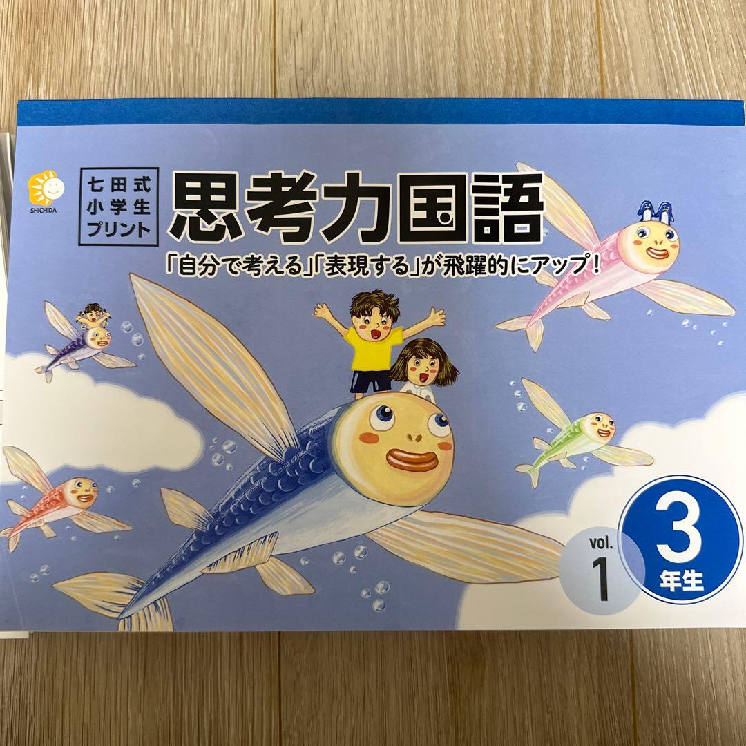 思考力国語 3年生
