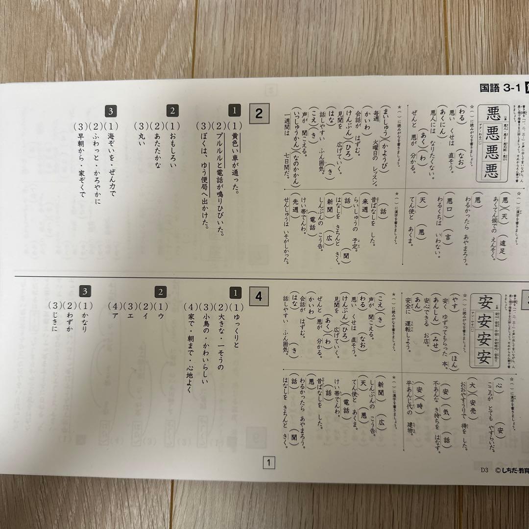 思考力国語 3年生