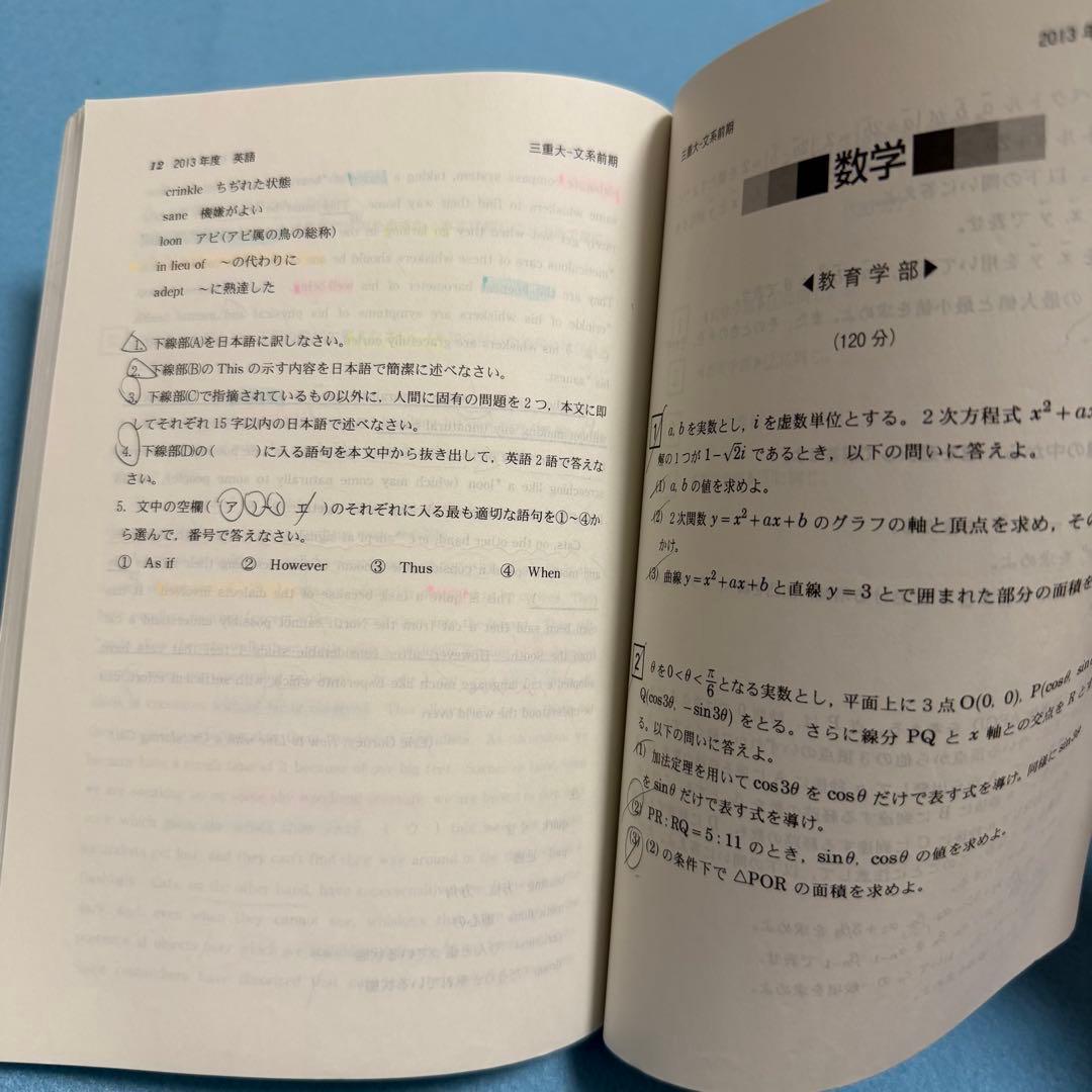 三重大学　人文学部　赤本　教育学部　医学部　2013年～2024年 12年分