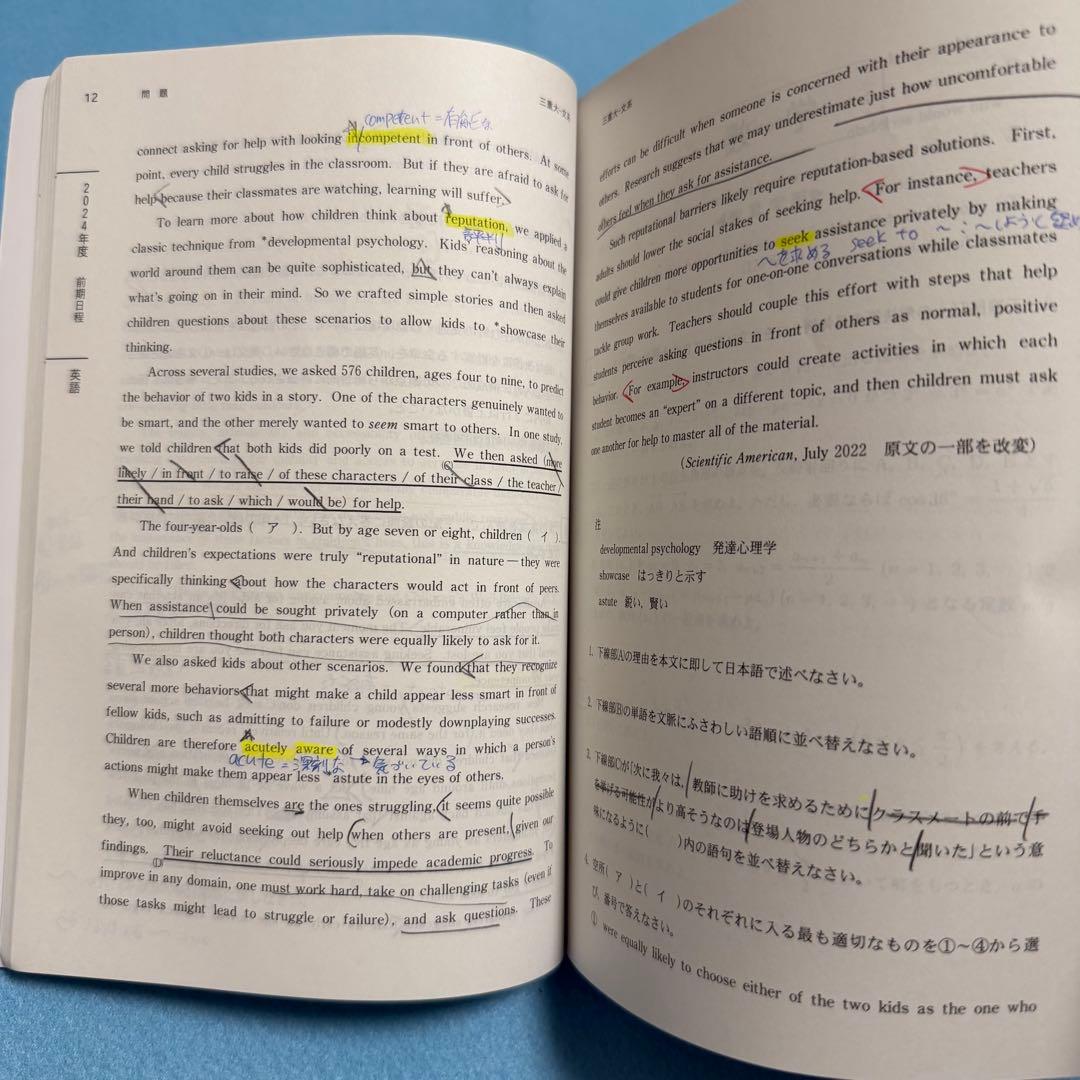 三重大学　人文学部　赤本　教育学部　医学部　2013年～2024年 12年分