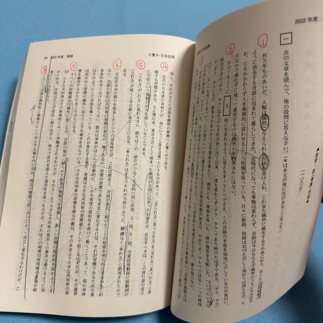 三重大学　人文学部　赤本　教育学部　医学部　2013年～2024年 12年分
