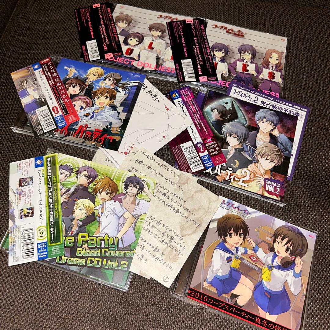 (1047) コープスパーティー ドラマCD セット まとめ売り