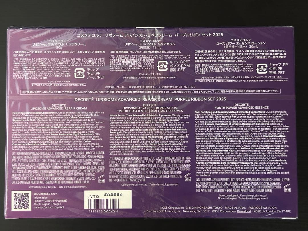コスメデコルテ　リポソームアドバンストリペアクリームパープルリボンセット2025