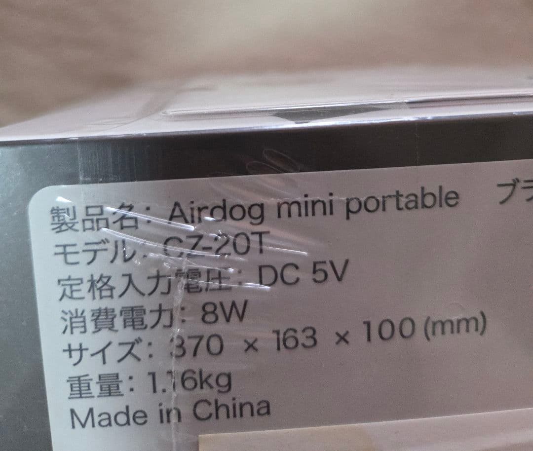 Airdog mini portable CZ20T　エアドッグミニ　ポータブル