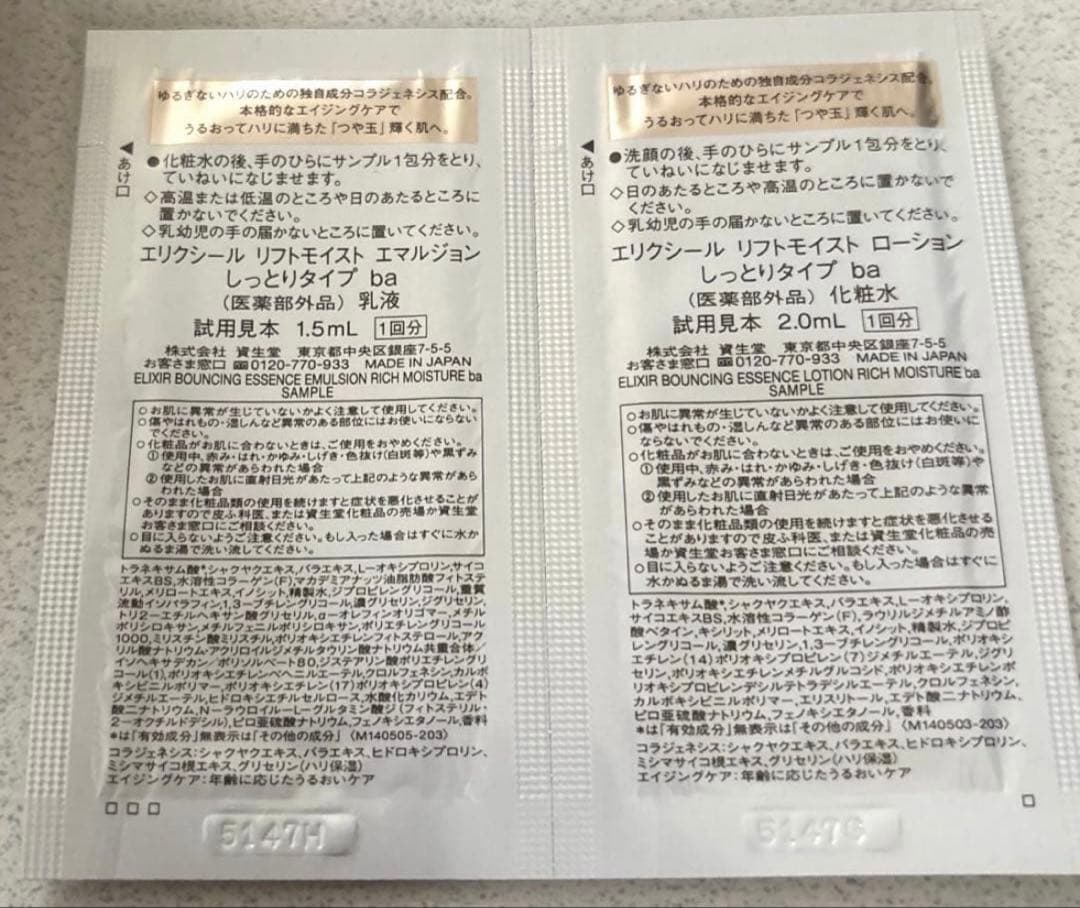 エリクシール レチノパワーリンクルクリーム ba S 15g×2