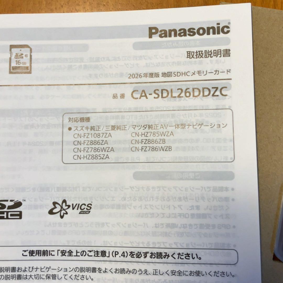 Panasonic 2026年 地図SDカード(CA-SDL26DDZC)