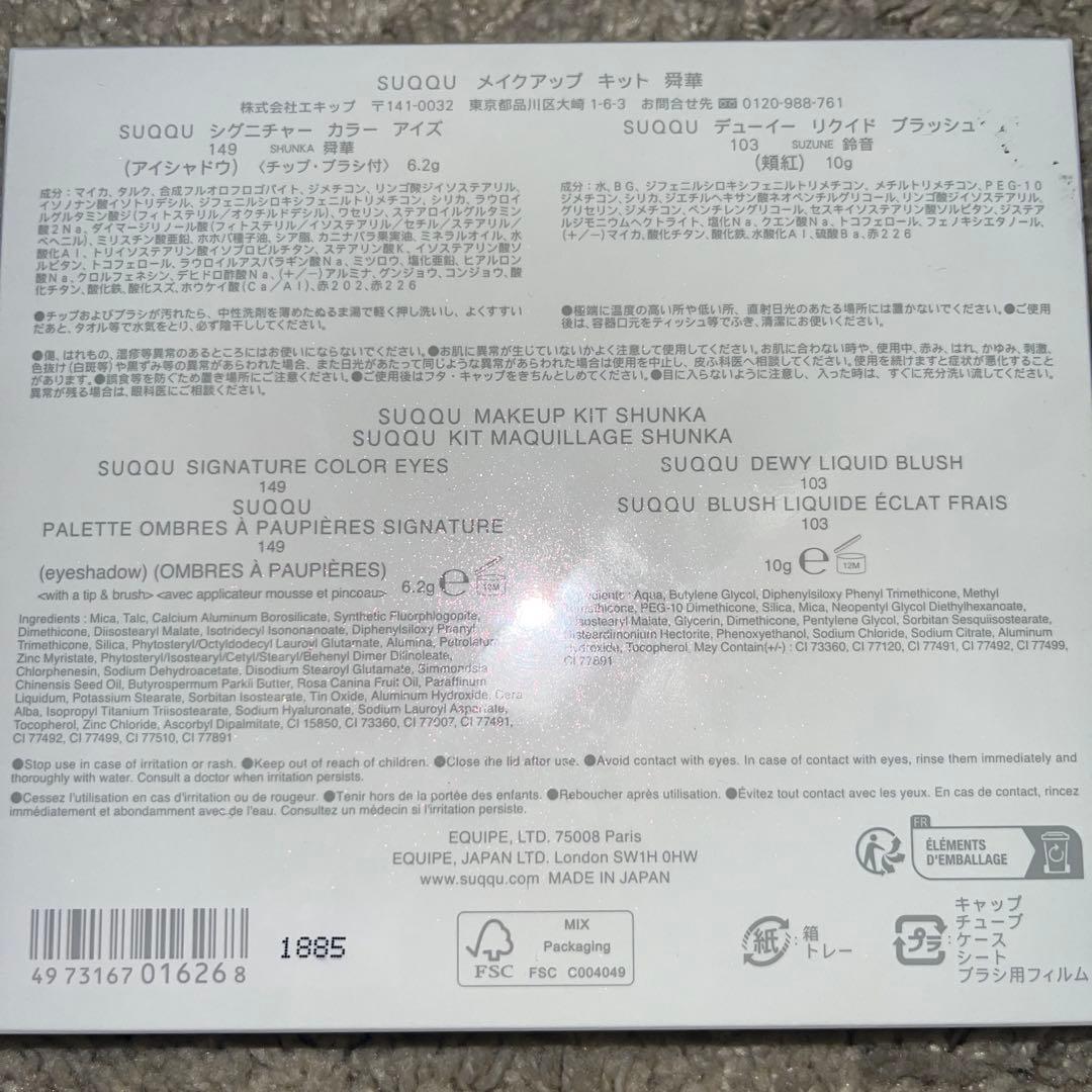 SUQQU シグニチャーカラーアイズ149 デューイリクイドブラッシュ103