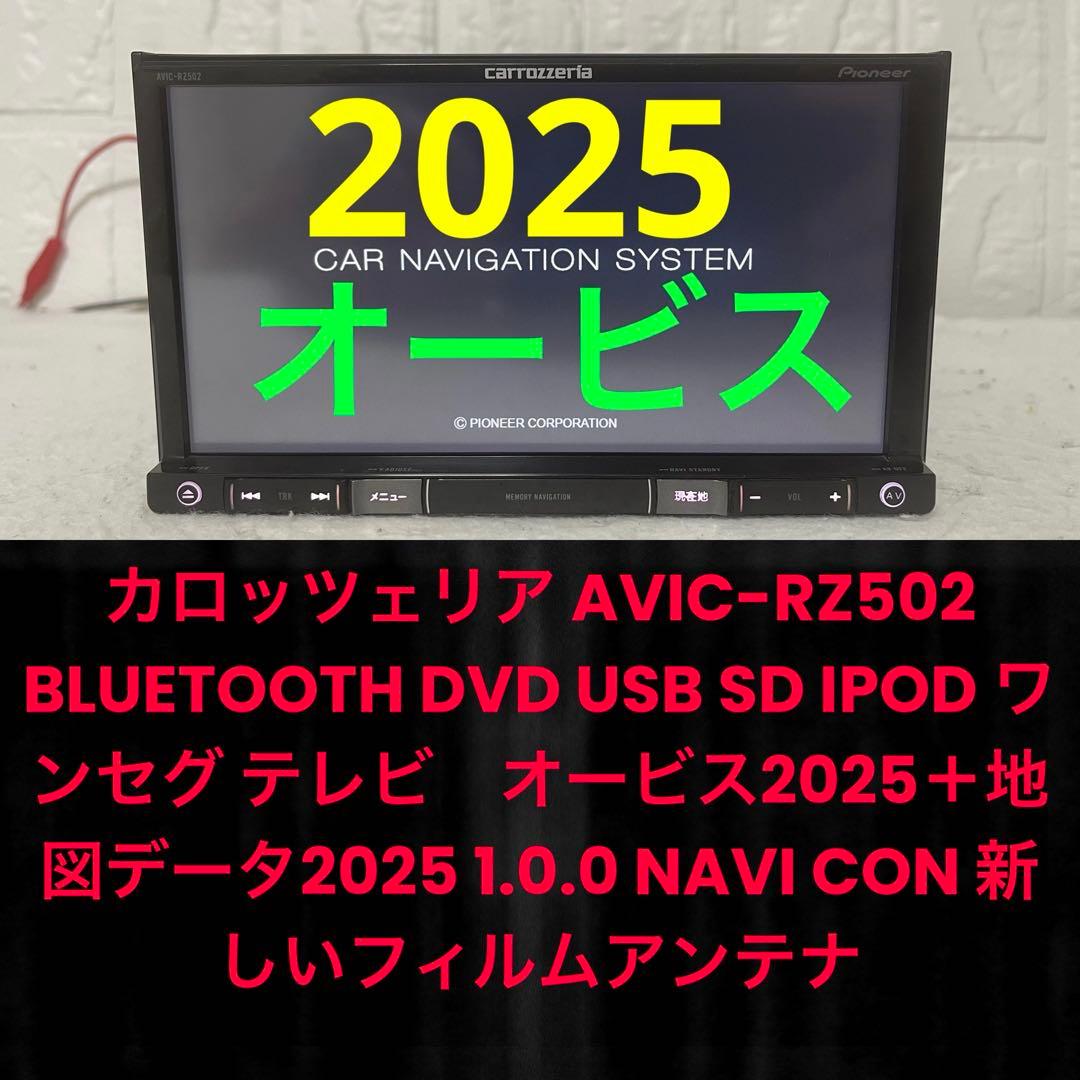 ✳️ カロッツェリア AVIC-RZ502 BLUETOOTH オービス✳️
