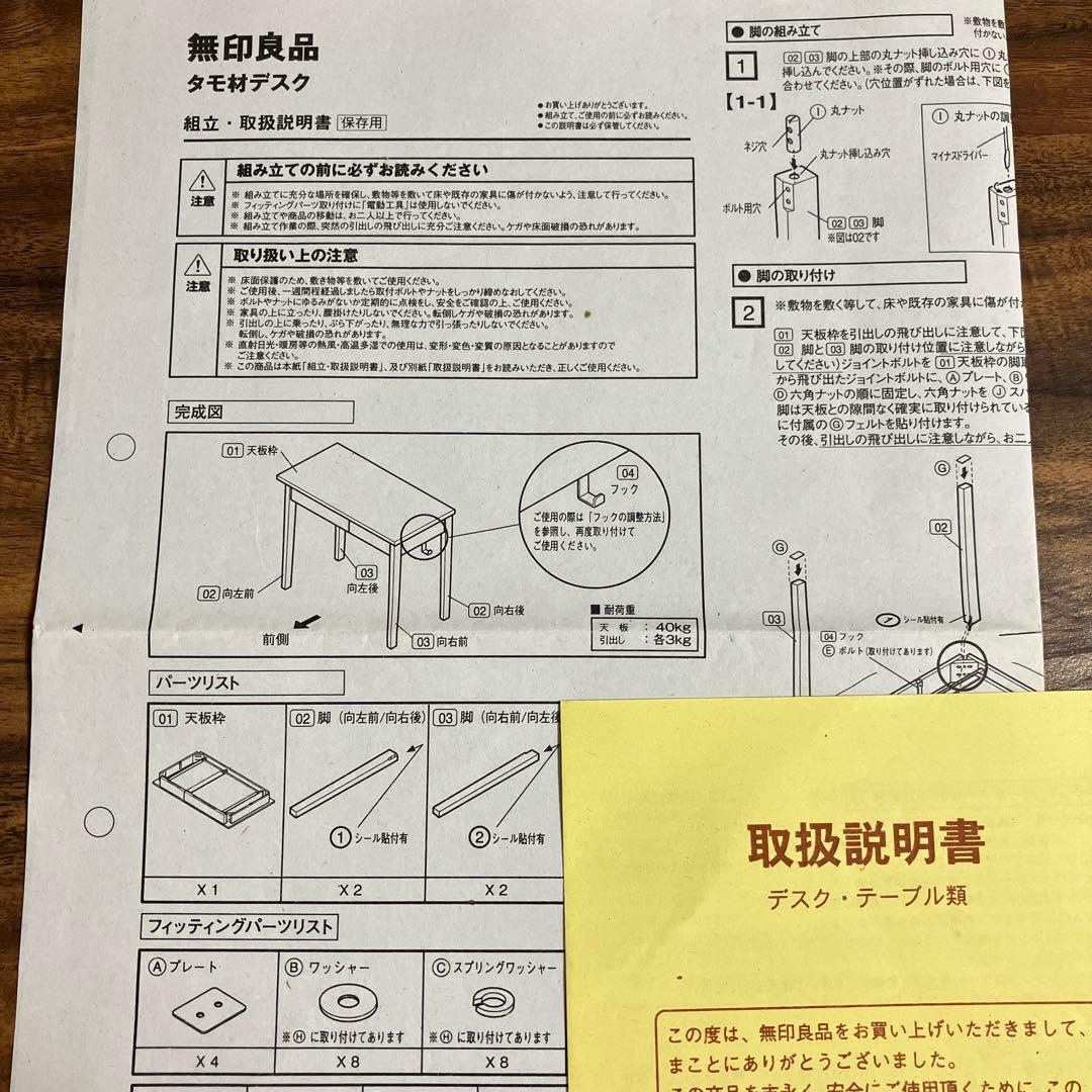 無印良品　タモ材デスク