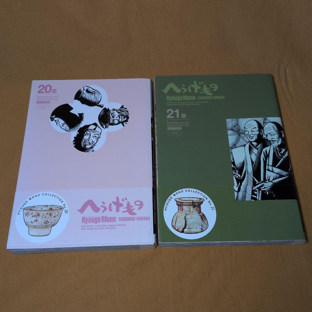 【全巻初版】帯付多数　へうげもの 20-25巻 山田芳裕
