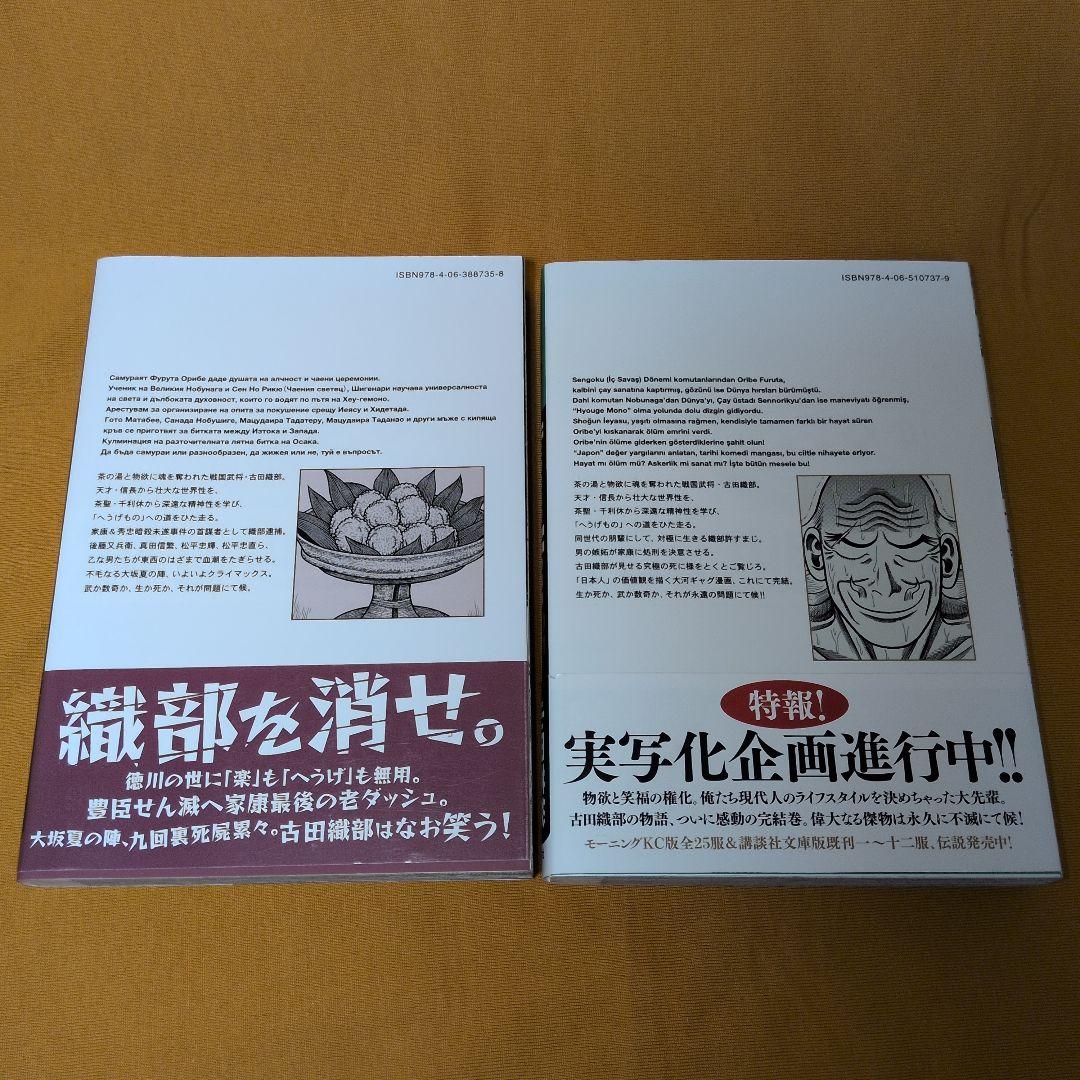 【全巻初版】帯付多数　へうげもの 20-25巻 山田芳裕