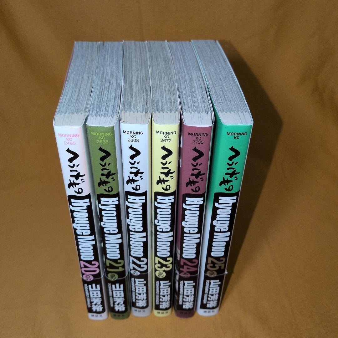 【全巻初版】帯付多数　へうげもの 20-25巻 山田芳裕